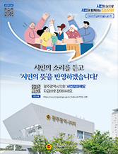 광주광역시의회 시민참여제도