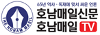 호남매일신문